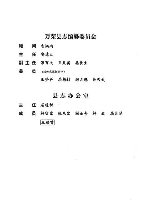 《万荣县志》.pdf电子版_山西省志插图3