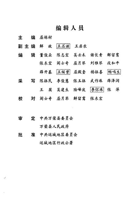 《万荣县志》.pdf电子版_山西省志插图5