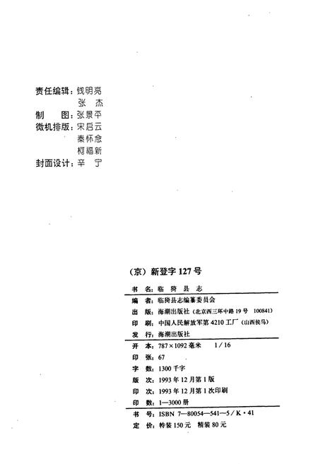 《临猗县志》.pdf电子版_山西省志插图2