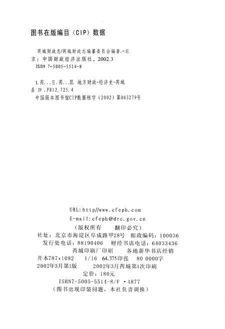 《芮城财政志 上册》.pdf电子版_山西省志插图2