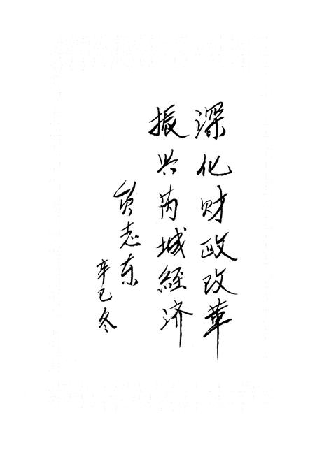 《芮城财政志 上册》.pdf电子版_山西省志插图5