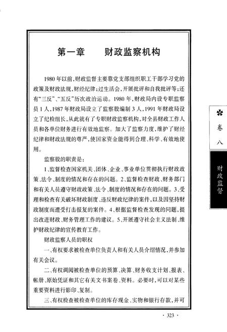 《芮城财政志 中册》.pdf电子版_山西省志插图4
