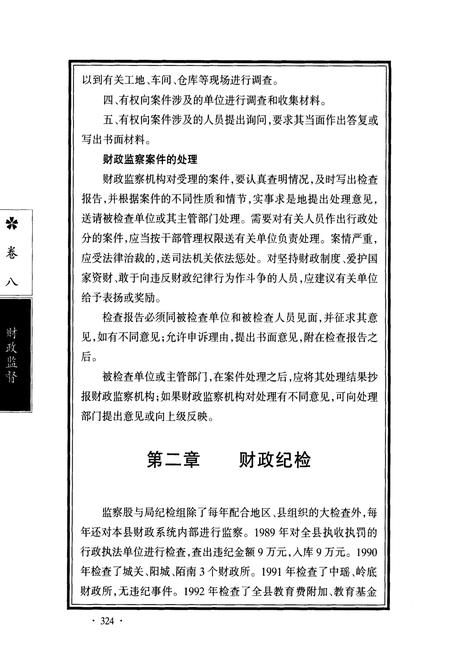 《芮城财政志 中册》.pdf电子版_山西省志插图5