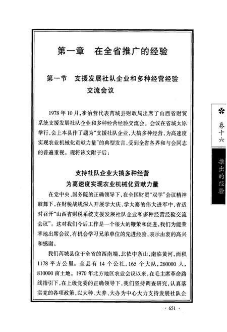 《芮城财政志 下册》.pdf电子版_山西省志插图4