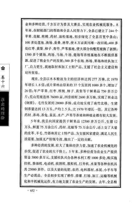 《芮城财政志 下册》.pdf电子版_山西省志插图5
