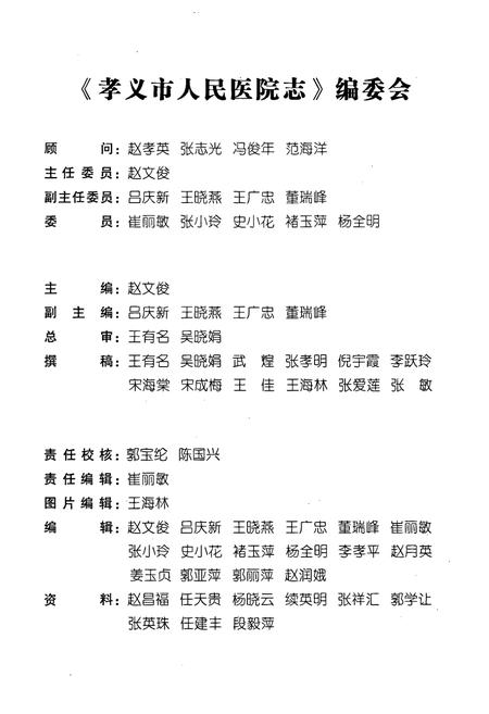 《孝义市人民医院志》.pdf电子版_山西省志插图3