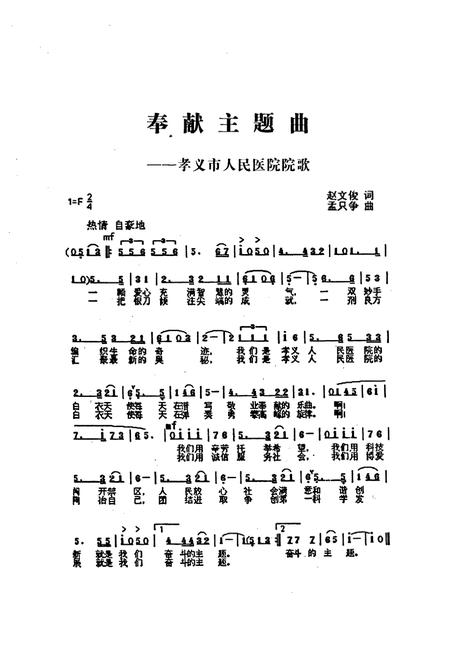 《孝义市人民医院志》.pdf电子版_山西省志插图4