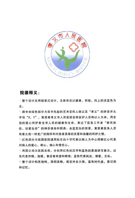 《孝义市人民医院志》.pdf电子版_山西省志插图5