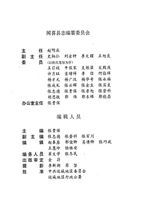 《闻喜县志》.pdf电子版_山西省志插图3