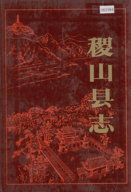 《稷山县志》.pdf电子版_山西省志缩略图