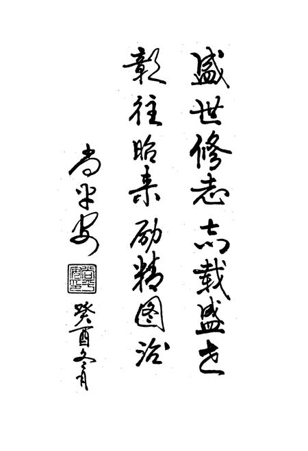 《稷山县志》.pdf电子版_山西省志插图2
