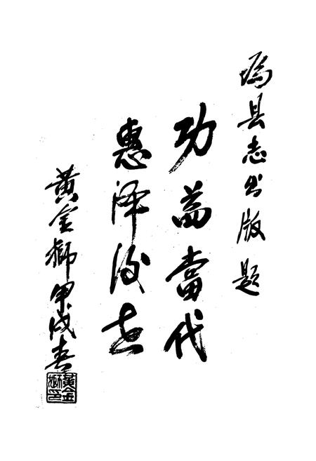 《稷山县志》.pdf电子版_山西省志插图3