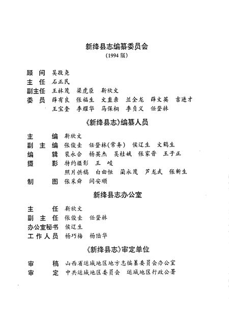 《新绛县志》.pdf电子版_山西省志插图5