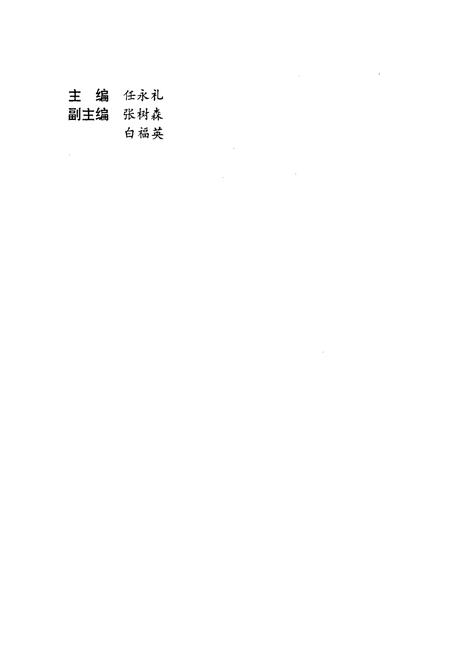 《中国共产党山西省汾阳县组织史资料》.pdf电子版_山西省志插图2