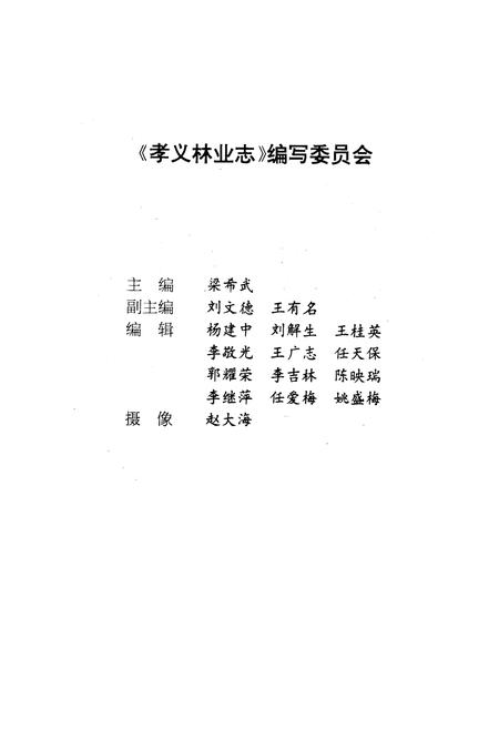 《孝义林业志》.pdf电子版_山西省志插图2