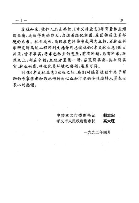《孝义林业志》.pdf电子版_山西省志插图4