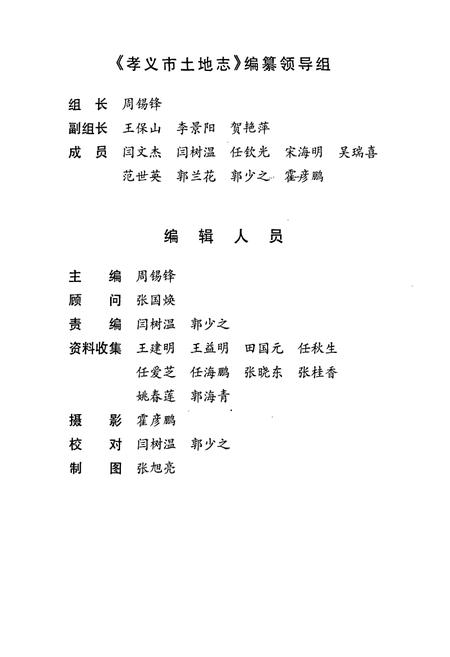 《孝义市土地志》.pdf电子版_山西省志插图3