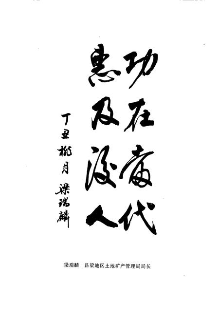 《孝义市土地志》.pdf电子版_山西省志插图5