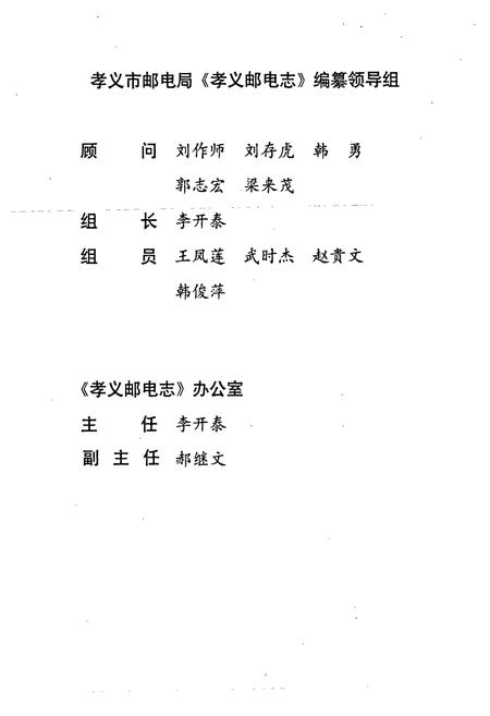 《孝义邮电志》.pdf电子版_山西省志插图3