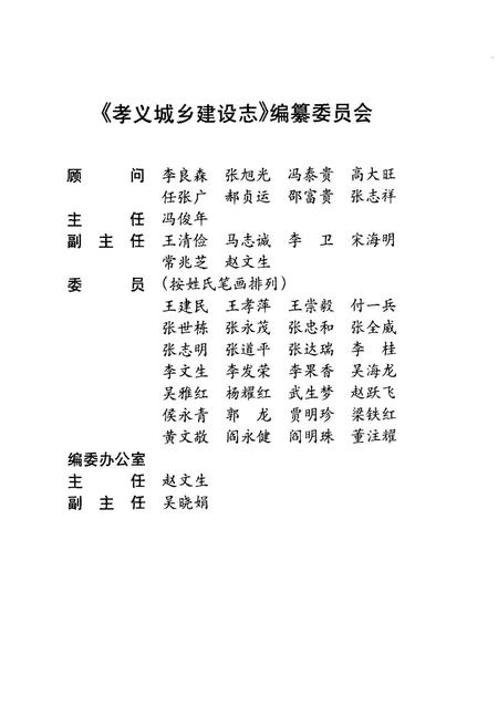 《孝义城乡建设志》.pdf电子版_山西省志插图3