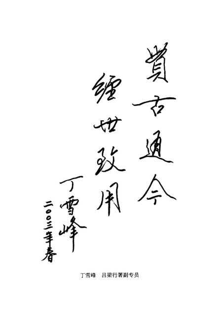 《孝义城乡建设志》.pdf电子版_山西省志插图5
