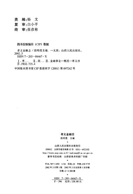 《孝义金融志》.pdf电子版_山西省志插图2