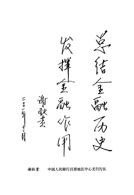 《孝义金融志》.pdf电子版_山西省志插图5