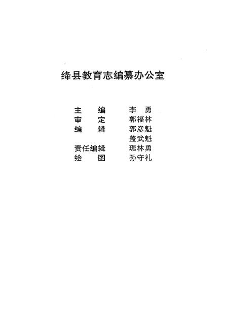 《绛县教育志》.pdf电子版_山西省志插图2