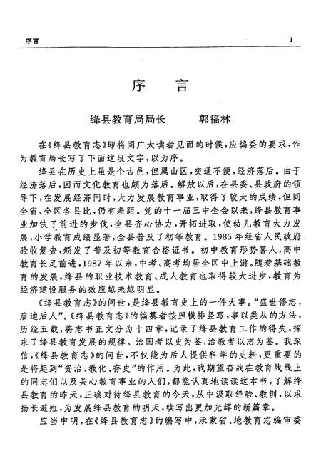 《绛县教育志》.pdf电子版_山西省志插图3