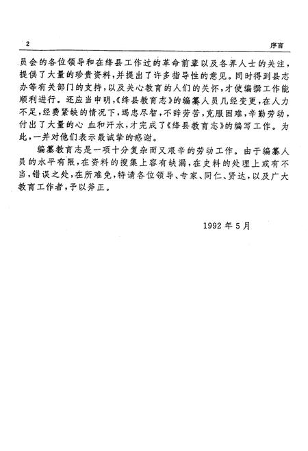 《绛县教育志》.pdf电子版_山西省志插图4