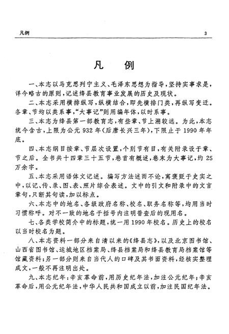 《绛县教育志》.pdf电子版_山西省志插图5