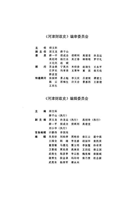 《河津财政史》.pdf电子版_山西省志插图5