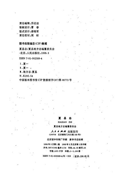 《夏县志》.pdf电子版_山西省志插图2