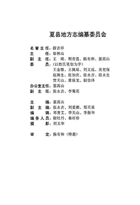 《夏县志》.pdf电子版_山西省志插图3