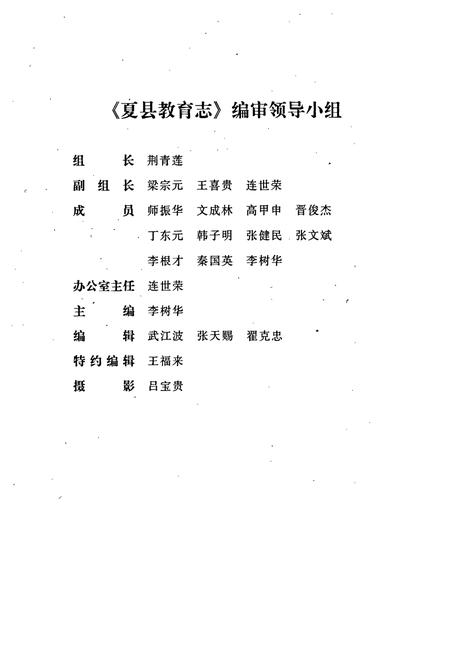 《夏县教育志》.pdf电子版_山西省志插图3