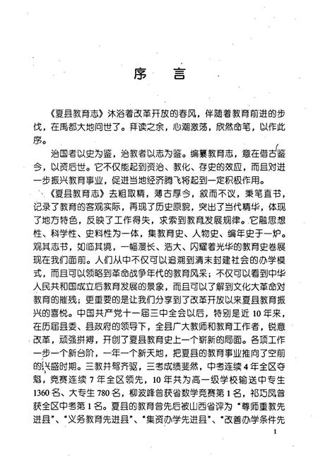 《夏县教育志》.pdf电子版_山西省志插图4