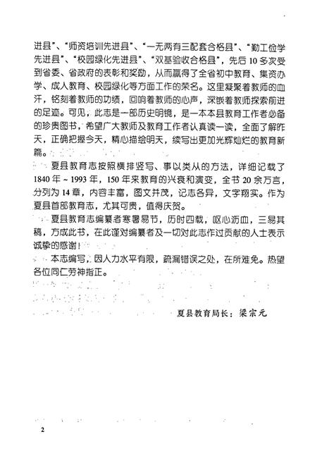 《夏县教育志》.pdf电子版_山西省志插图5