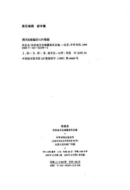 《祁县志》.pdf电子版_山西省志插图2