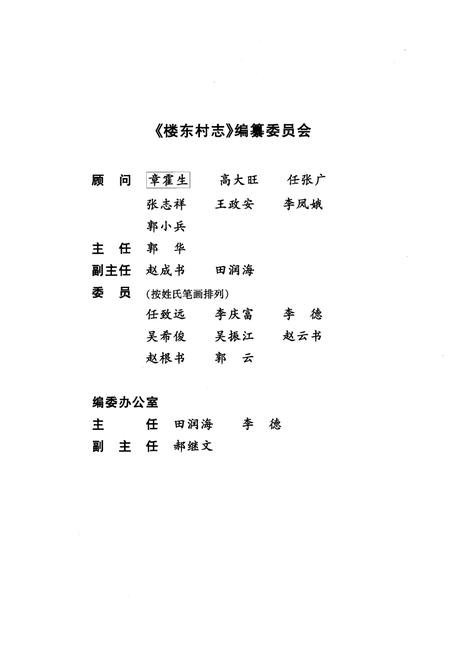 《楼东村志》.pdf电子版_山西省志插图2