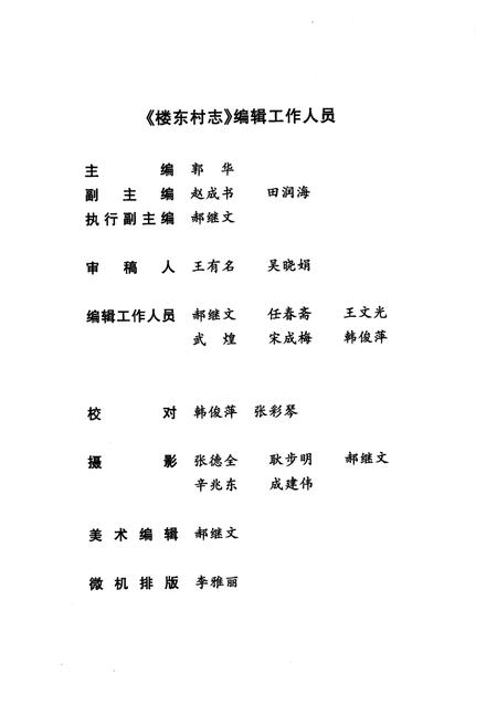《楼东村志》.pdf电子版_山西省志插图3