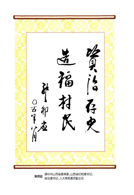 《楼东村志》.pdf电子版_山西省志插图4