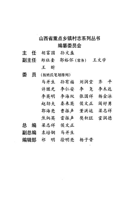 《孝义市 柱濮镇志》.pdf电子版_山西省志插图3
