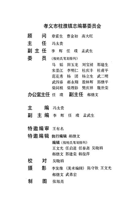 《孝义市 柱濮镇志》.pdf电子版_山西省志插图4