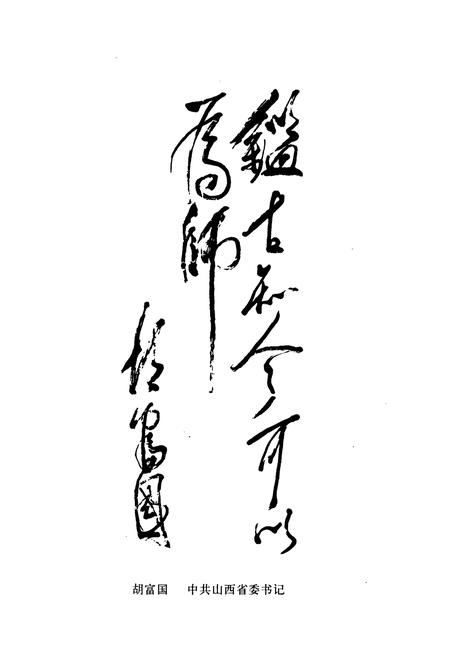 《孝义市 柱濮镇志》.pdf电子版_山西省志插图5