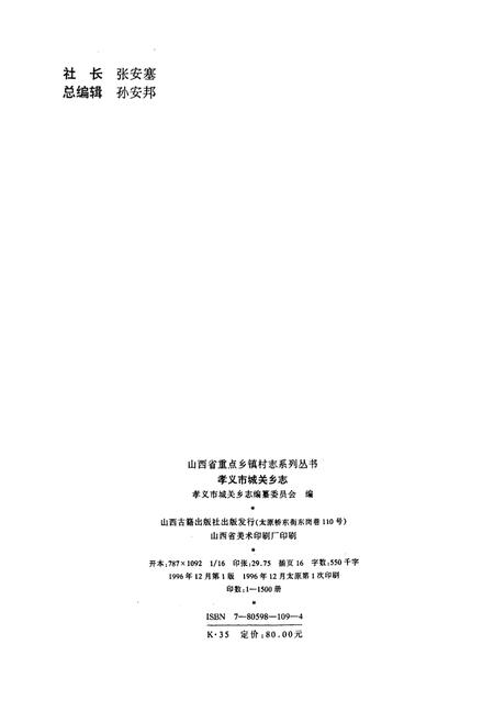 《孝义市 城关乡志》.pdf电子版_山西省志插图2