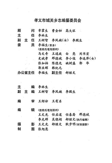 《孝义市 城关乡志》.pdf电子版_山西省志插图4