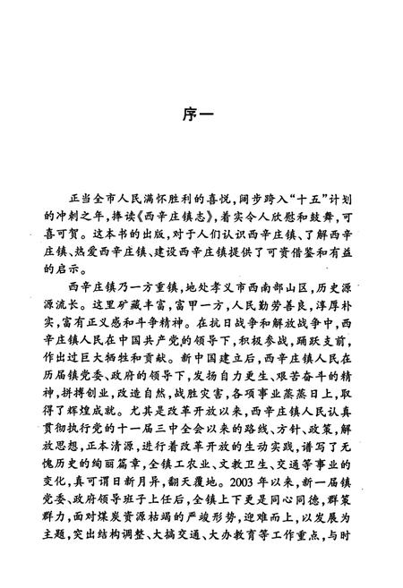《西辛庄镇志》.pdf电子版_山西省志插图3