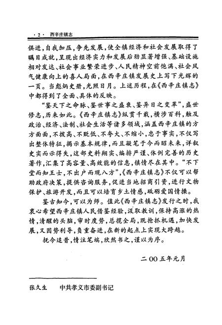 《西辛庄镇志》.pdf电子版_山西省志插图4