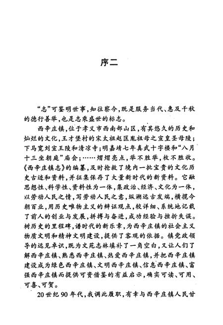 《西辛庄镇志》.pdf电子版_山西省志插图5