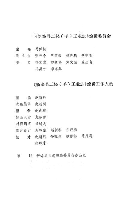 《新绛县二轻(手)工业志》.pdf电子版_山西省志插图3